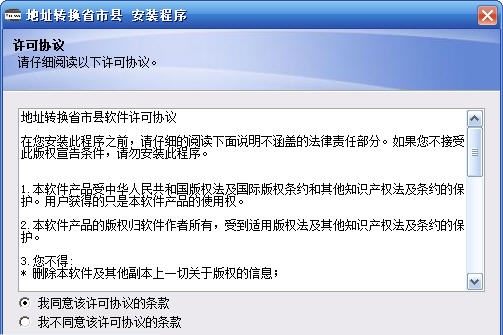 地址转换省市县 v2.0.0.8