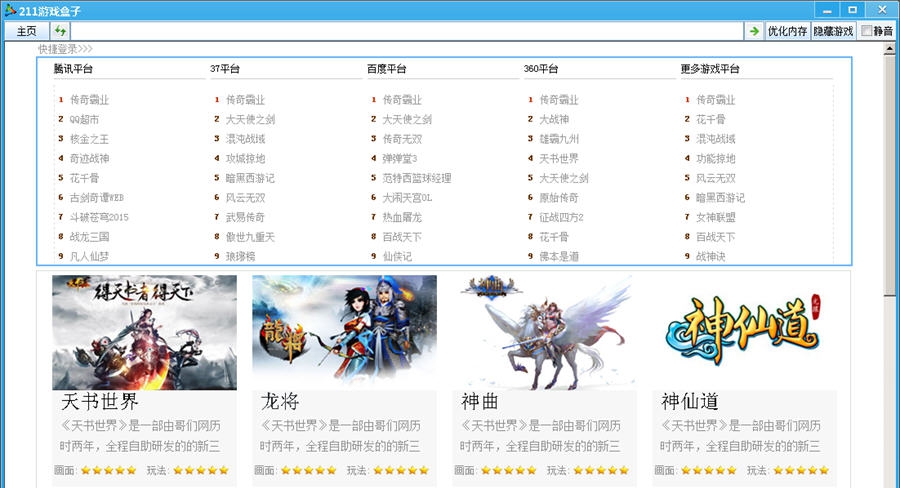 211游戏盒子 v1.8