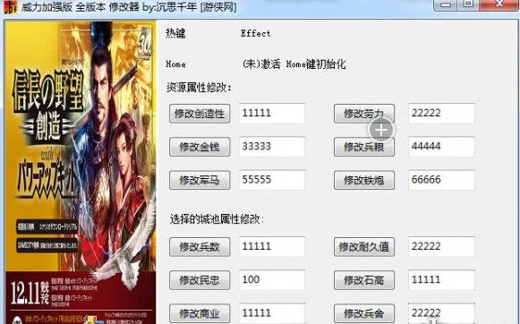 信长之野望14十二项属性修改器 v2.7