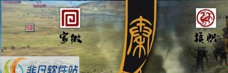 信长之野望14古式秦风家徽MOD v2.5