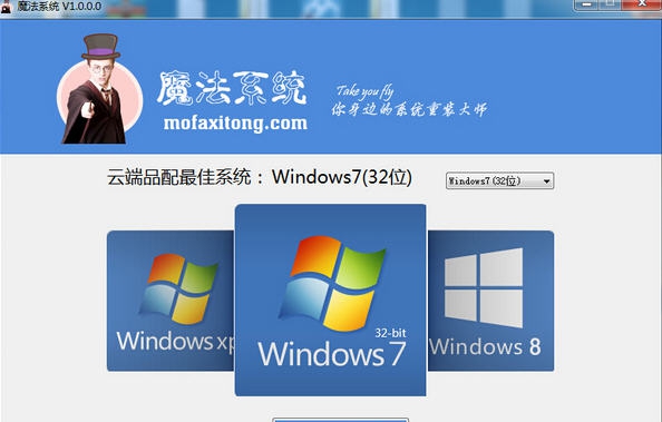 魔法系统重装大师软件 v1.6