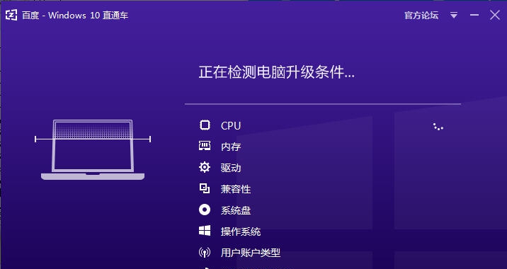百度windows10直通车 v3.1.0.644