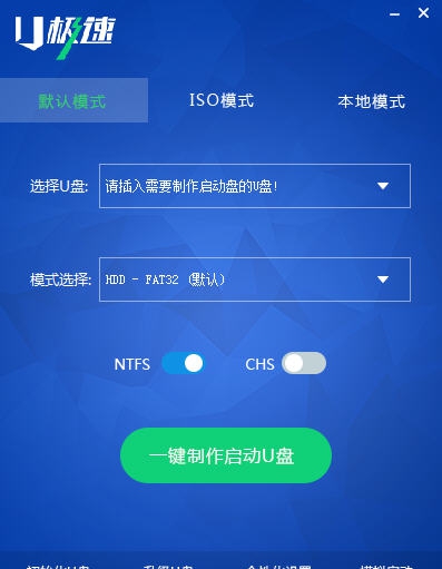 U极速U盘启动盘制作工具 v5.2.3.9