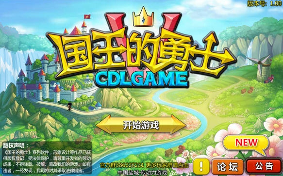 国王的勇士5艾艾修改器 v3.5