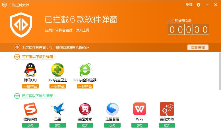 广告拦截大师 2015.12.18.6