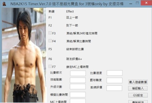 NBA2K15时间修改器 v2.7