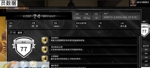 NBA2K15科比辉煌生涯存档 v2.6