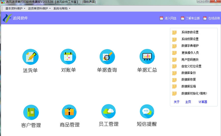 追风送货单打印软件 v2019.08