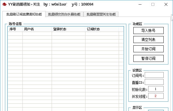YY刷直播通知+关注 v1.6