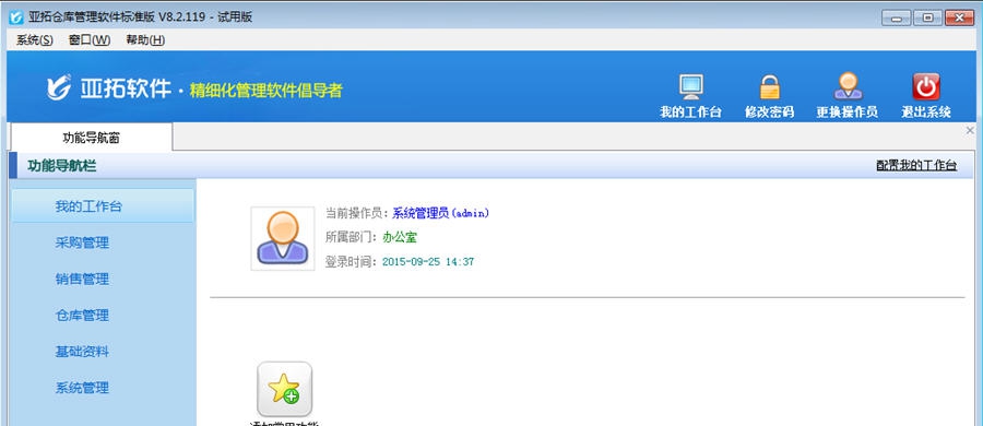 信管飞仓库管理软件 v9.2.428