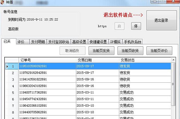 神盾淘宝后台修改软件 v3.9