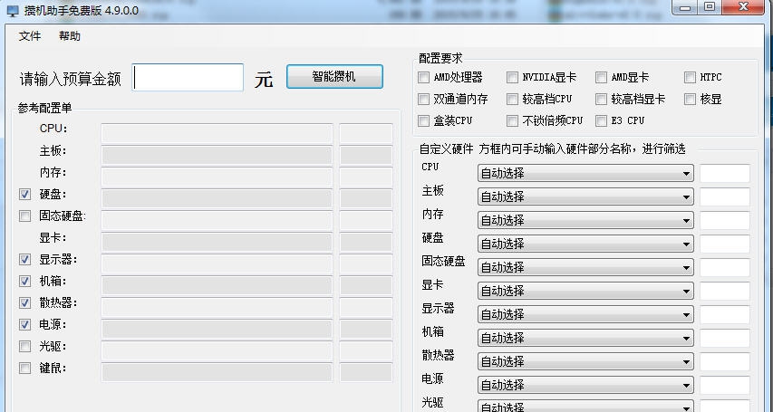 攒机助手 v4.9.0.11