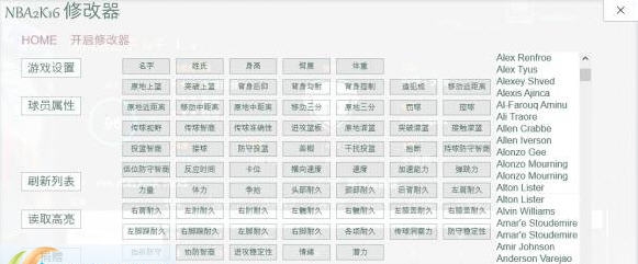 NBA2K16多功能人物属性修改器 v2.6