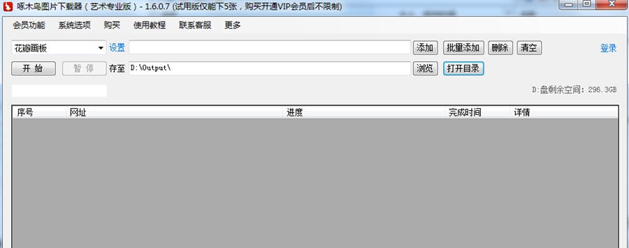 啄木鸟图片下载器 v1.9.5.6