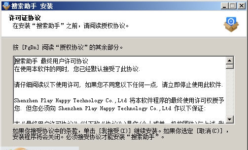 搜索助手 v1.0.1.14