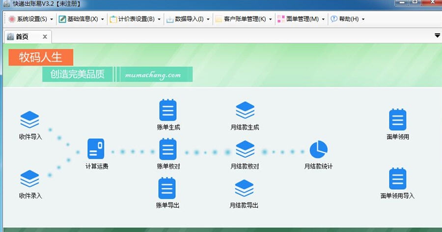 快递出账易 v3.8