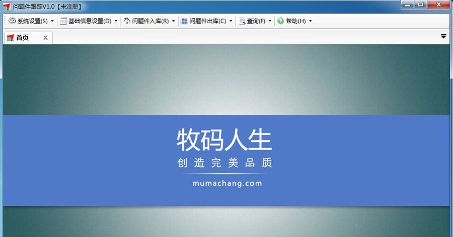 问题件跟踪 v1.7