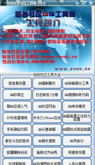 仙翁社区QQ工具箱 v4.5