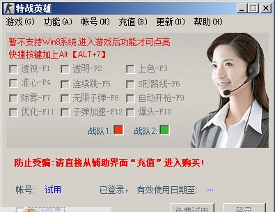 特战英雄优由透视辅助 v1.4.8