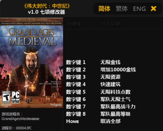 伟大时代中世纪七项修改器 v2.5