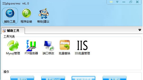 ZZphpserver服务器环境一键安装包 v4.8