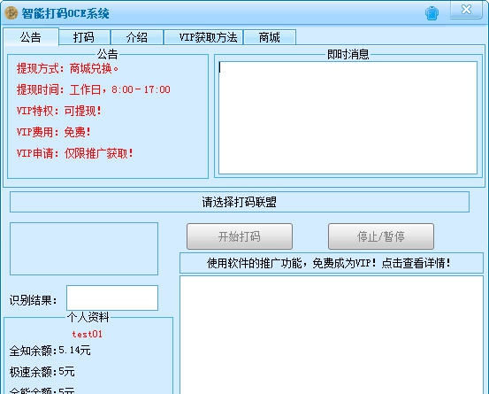 智能COR打码系统 v1.7.2.8