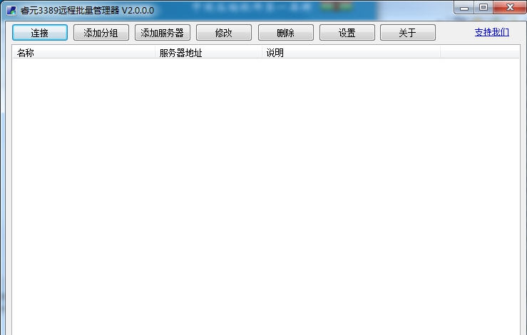睿元3389远程批量管理器 v2.0.0.5