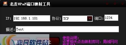 老麦UPnP端口映射工具 v1.6