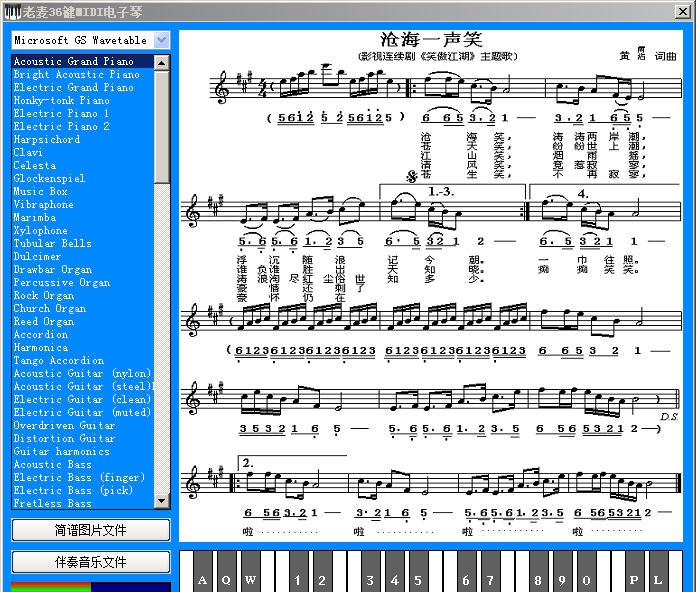 老麦36键MIDI电子琴 v1.5
