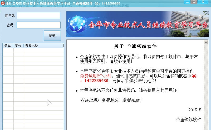 金华市专业技术人员继续教育学习平台全通领航 v3.7