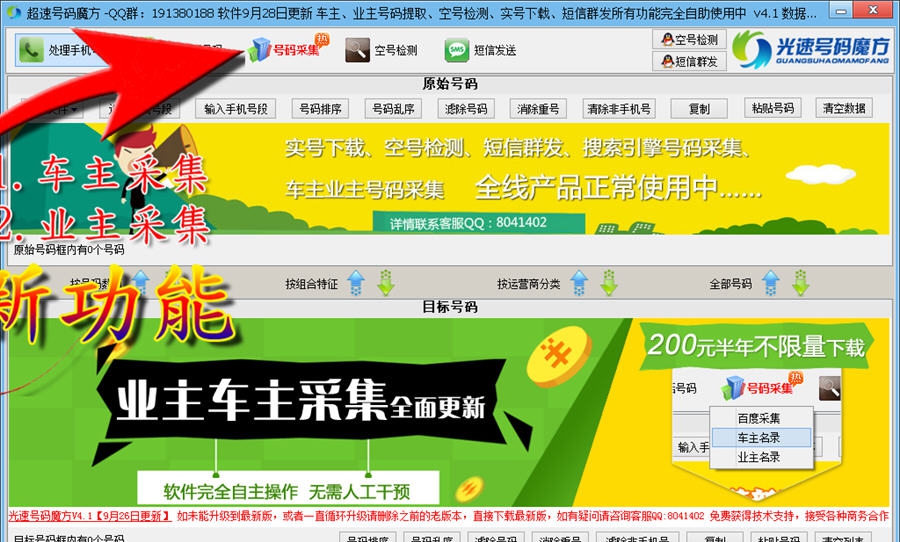 超速号码魔方 v4.7