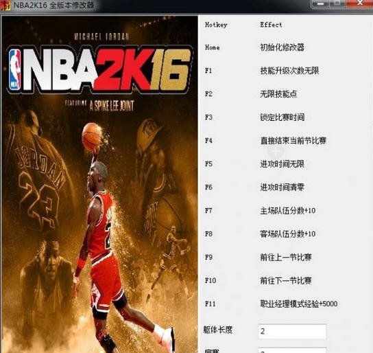 NBA2K16十六项修改器 v2.4