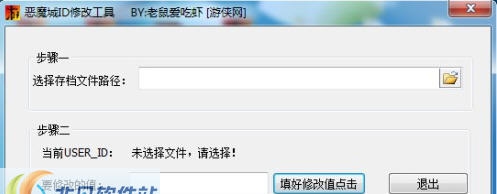 恶魔城暗影之王2存档修正工具 v2.5