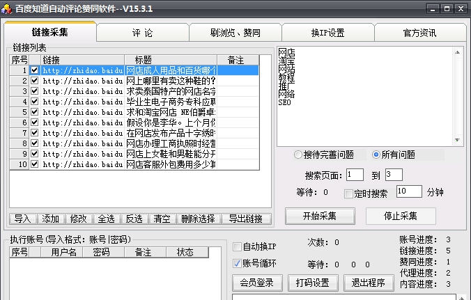 名风百度知道自动评论赞同软件 v16.1.6