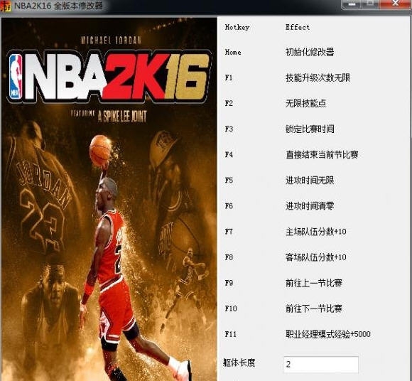 NBA2K16十七项修改器 v2.7