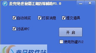 麦兜绝世秘籍辅助 v1.4