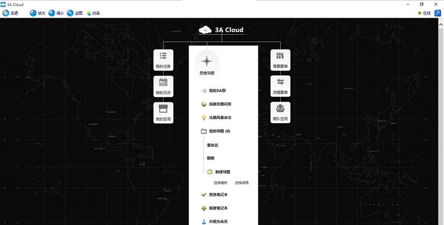 3A思维导图 v2016.09.26