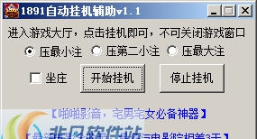 1891游戏牛牛挂机辅助 v1.9