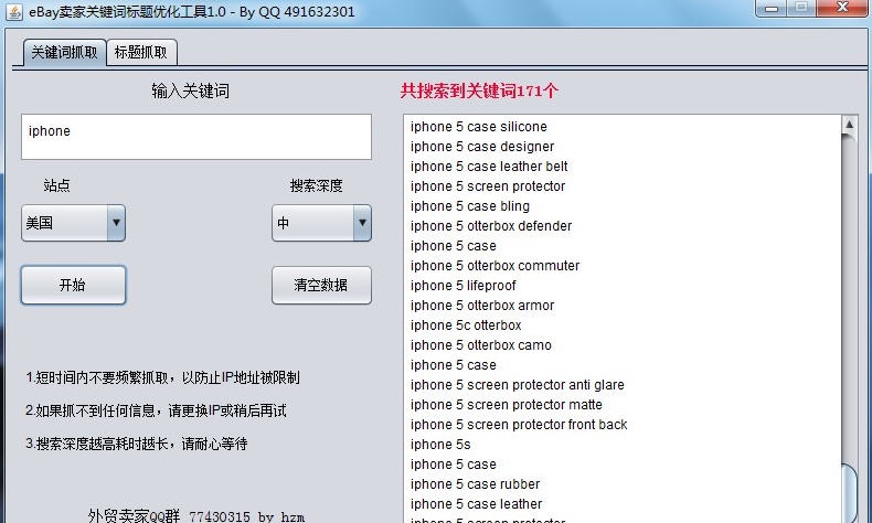 ebay卖家关键词标题优化工具 v1.6