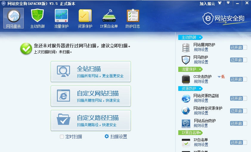 网站安全狗Apache版(服务器网站安全防护) v4.0.28337