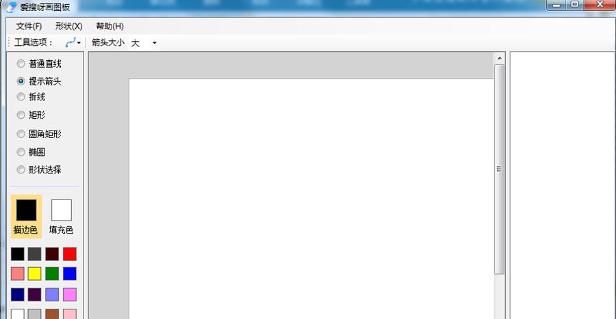 爱搜呀画图板 v0.6