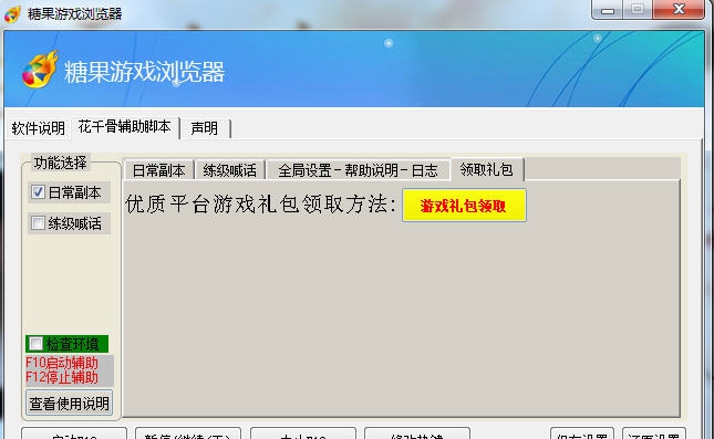 花千骨辅助工具 v2.4