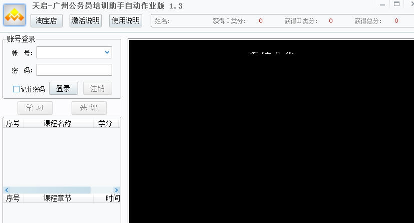 广州市公务员网络培训辅助自动作业版 v1.15