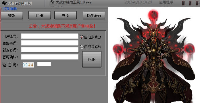 西网大战神辅助 v1.12