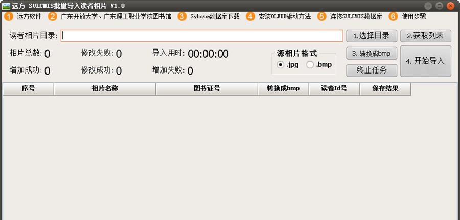 远方SULCMIS批量导入读者相片 v1.4
