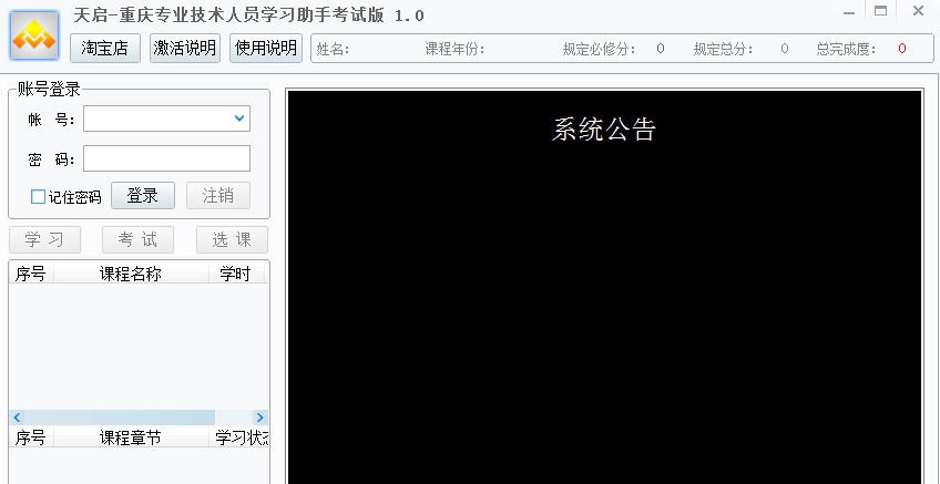 重庆专业技术人员学习助手考试版 v1.4