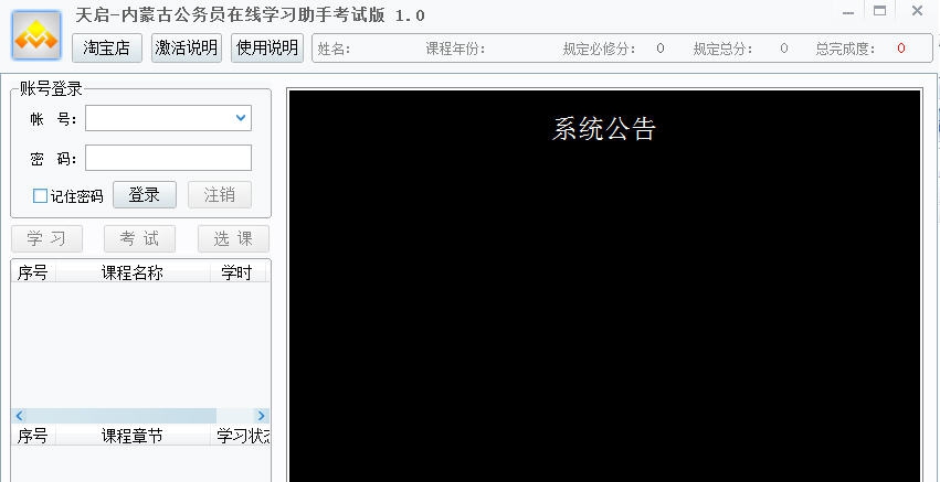 内蒙古公务员在线学习助手考试版 v1.11