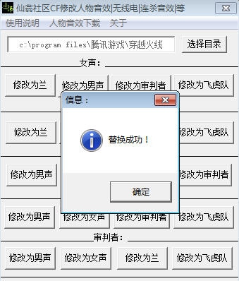 仙翁社区修改cf人物音效工具 v1.3