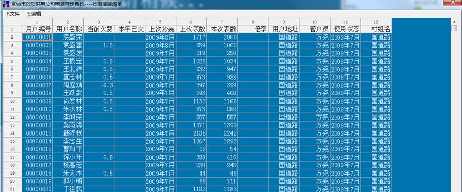 欣欣供电电费管理软件 v1.4