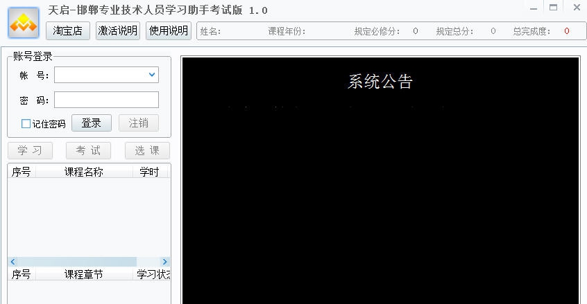 邯郸专业技术人员学习助手考试版 v1.4